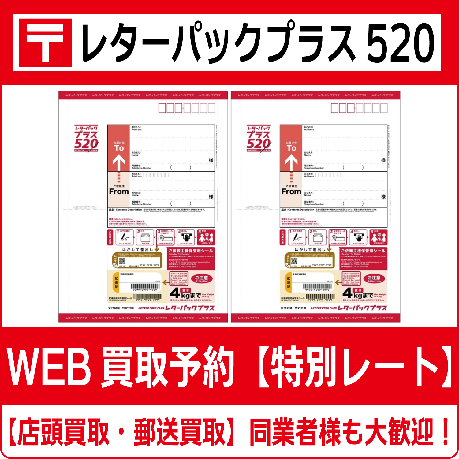 レターパックプラス520円 高価買取 郵送買取 通信買取 換金率 金券ショップ チケットショップ 相場より高い即金買取 |  チケット・外貨両替エクスプレス チケットライフ買取オンラインショップ